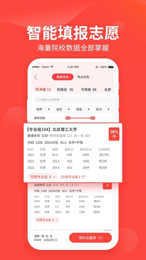 阳光高考网最新版截图0