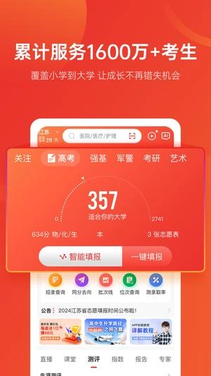优志愿最新版截图0