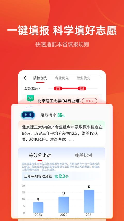 优志愿免费版截图2