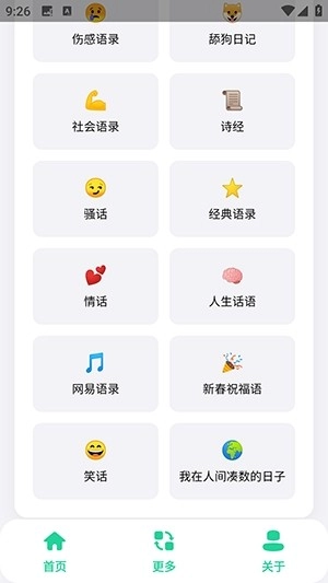 聚合文案库截图2