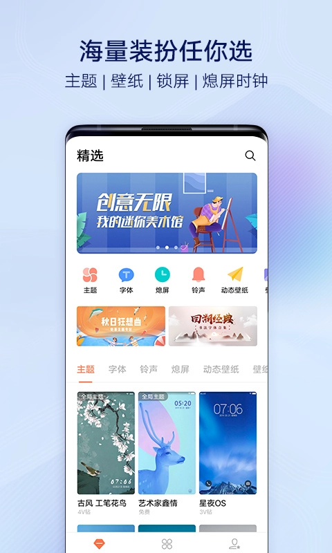 vivo主题商店软件截图2