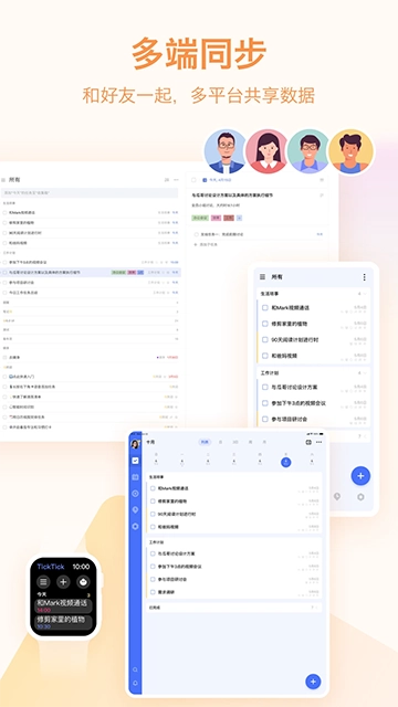 滴答清单正版截图0