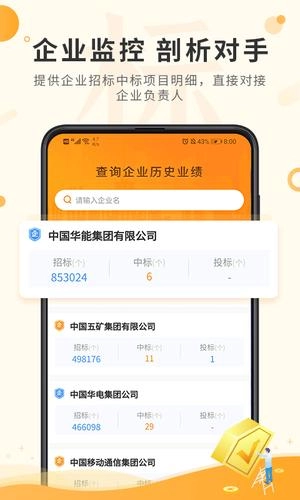 喜鹊招标网截图2