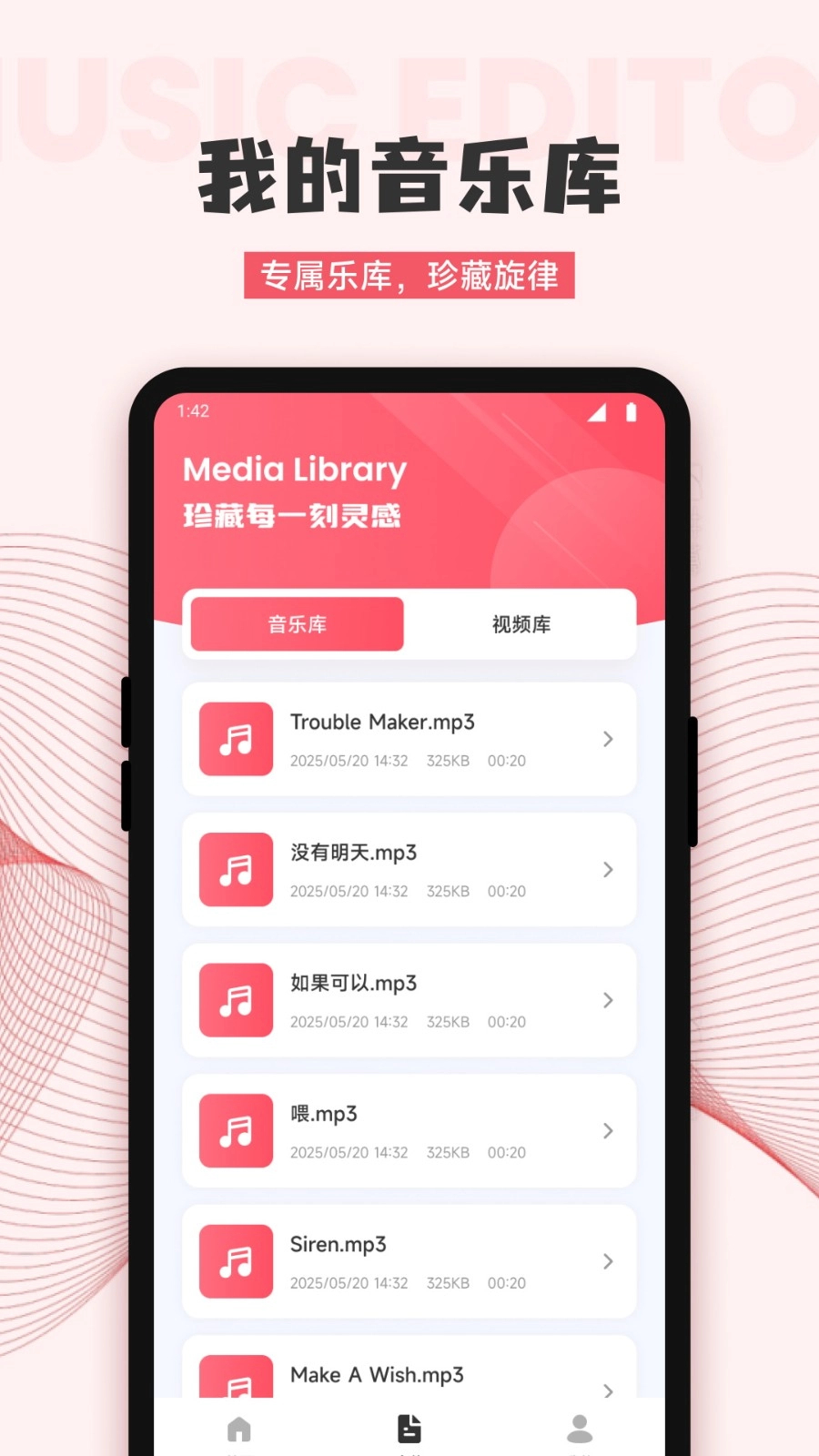 音频剪辑编辑师截图2