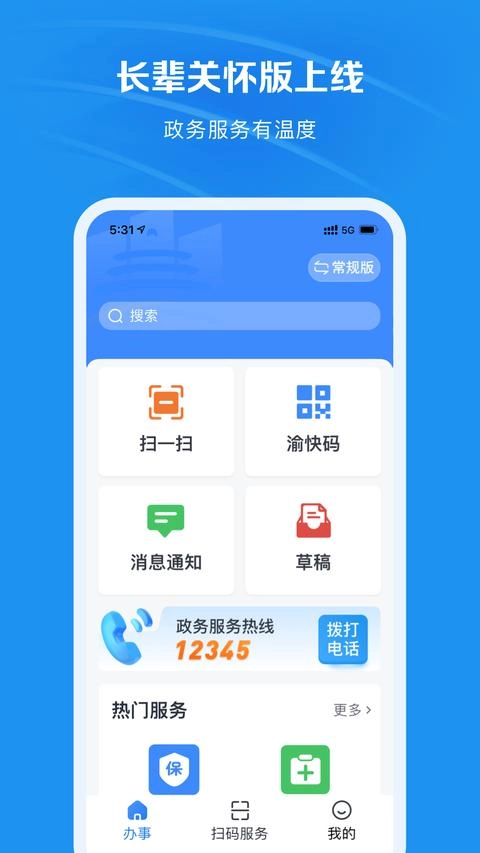 渝快办免费版截图1