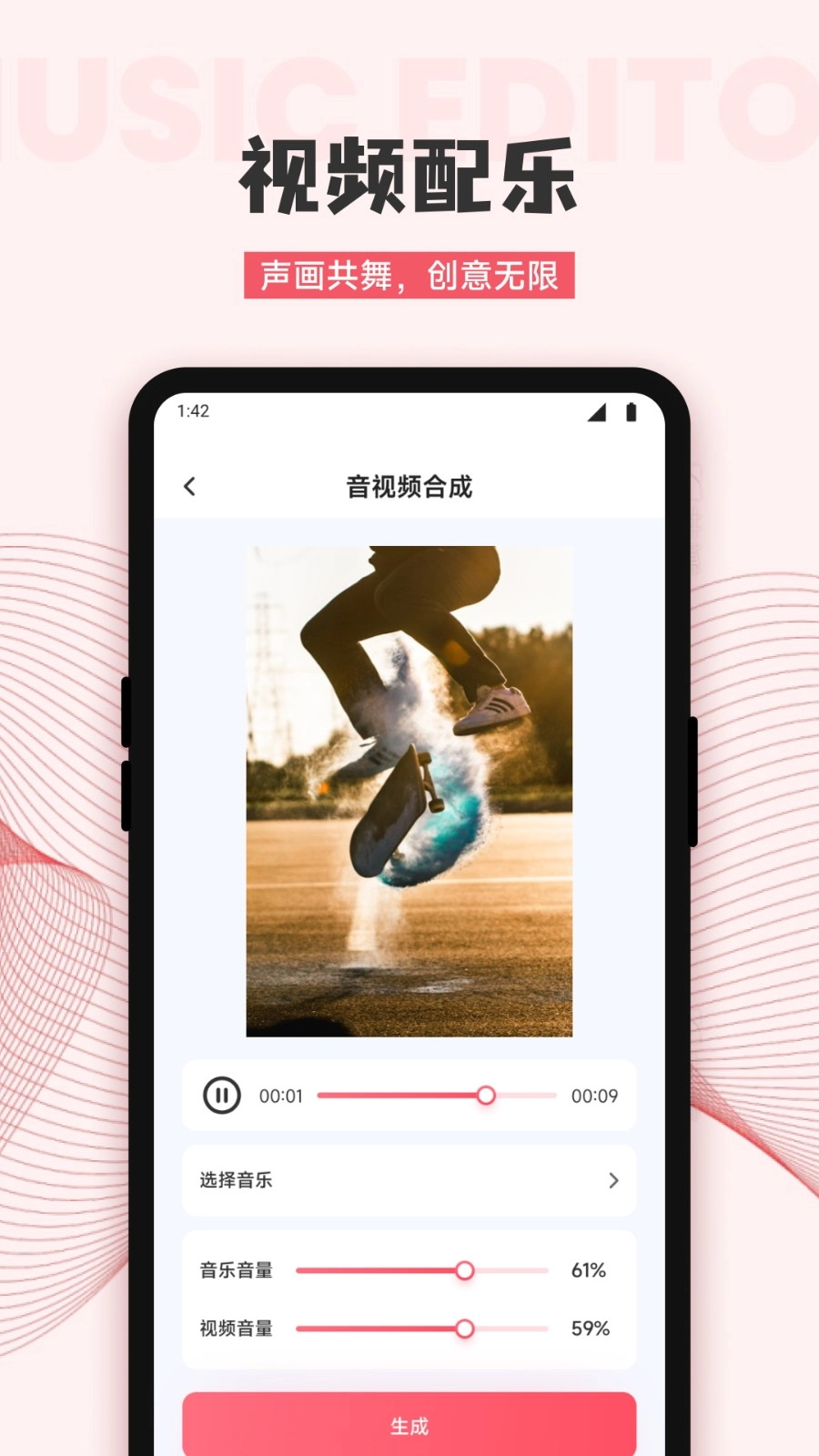 音频剪辑编辑师截图1
