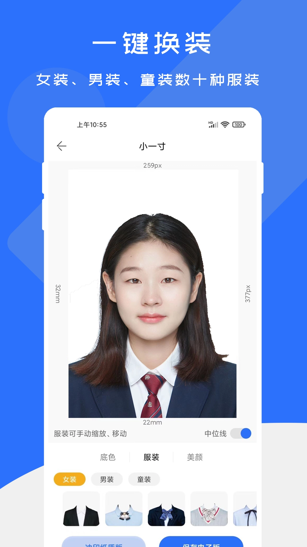 证件照快制作截图2