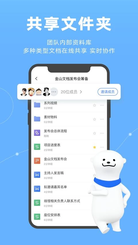 金山文档 截图0
