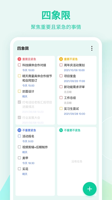 滴答清单正版截图2