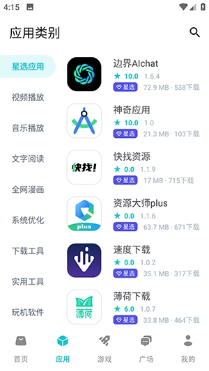 神奇应用正版截图3