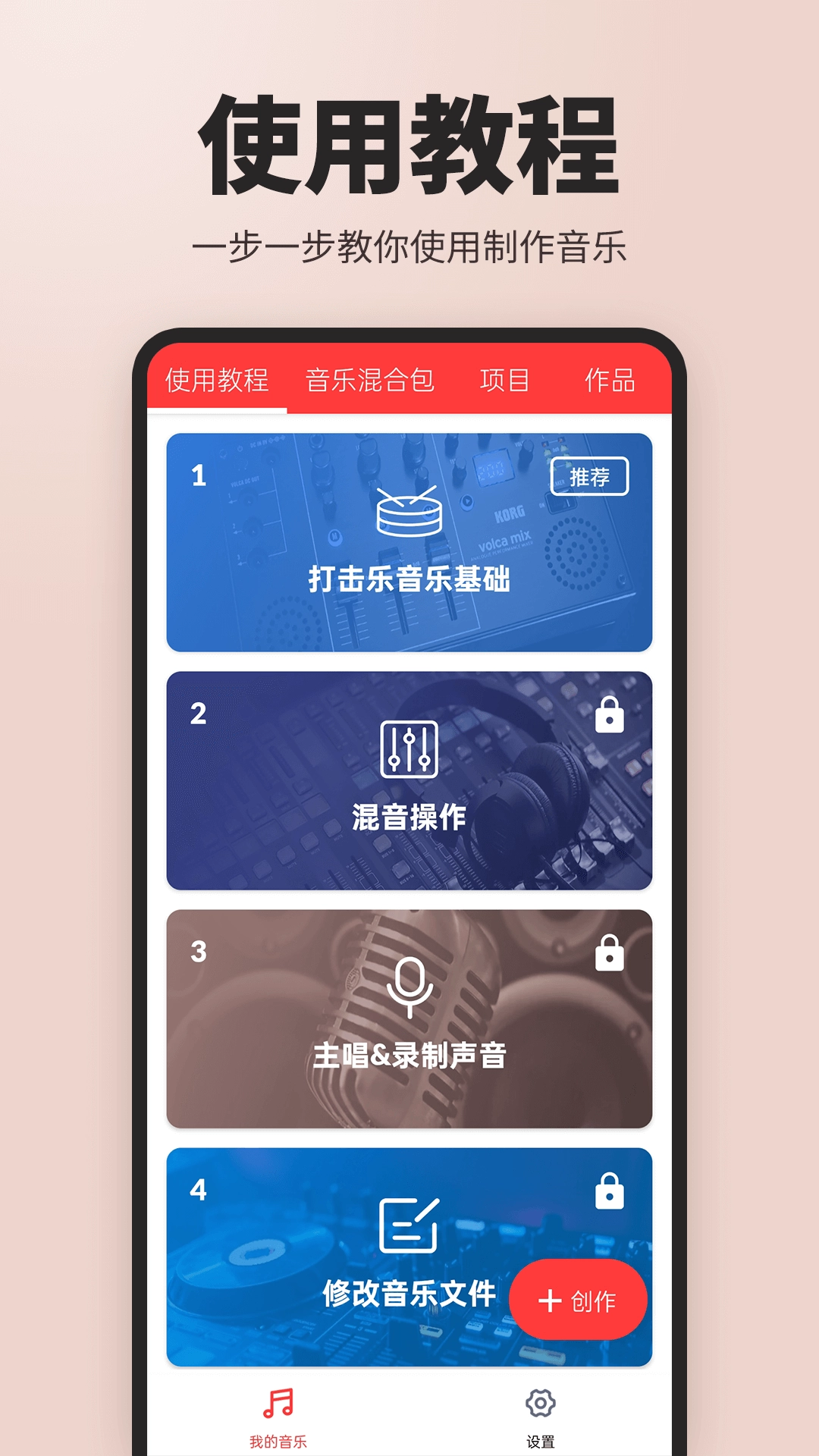 音乐制作工作站截图0