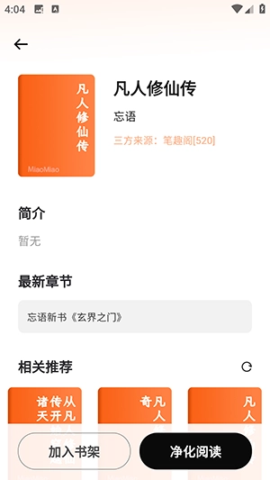喵小乐截图3