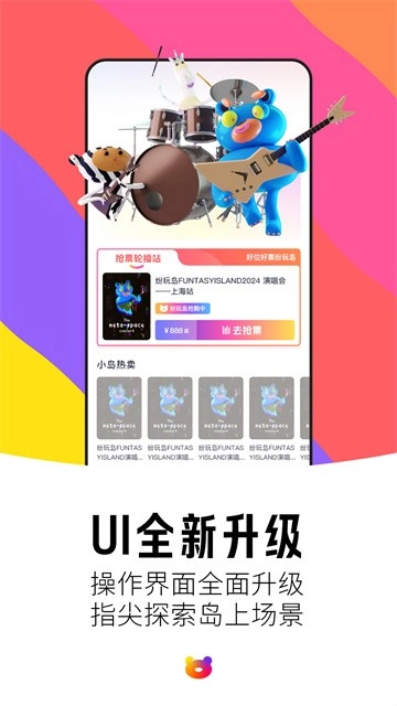 纷玩岛正版截图3