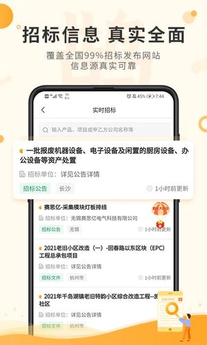 喜鹊招标网截图0