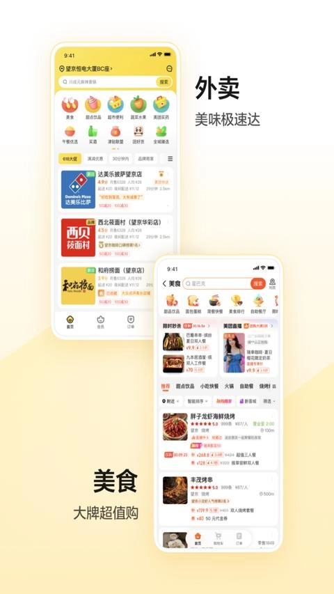 美团免费版截图1