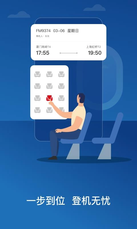 东方航空免费版截图2