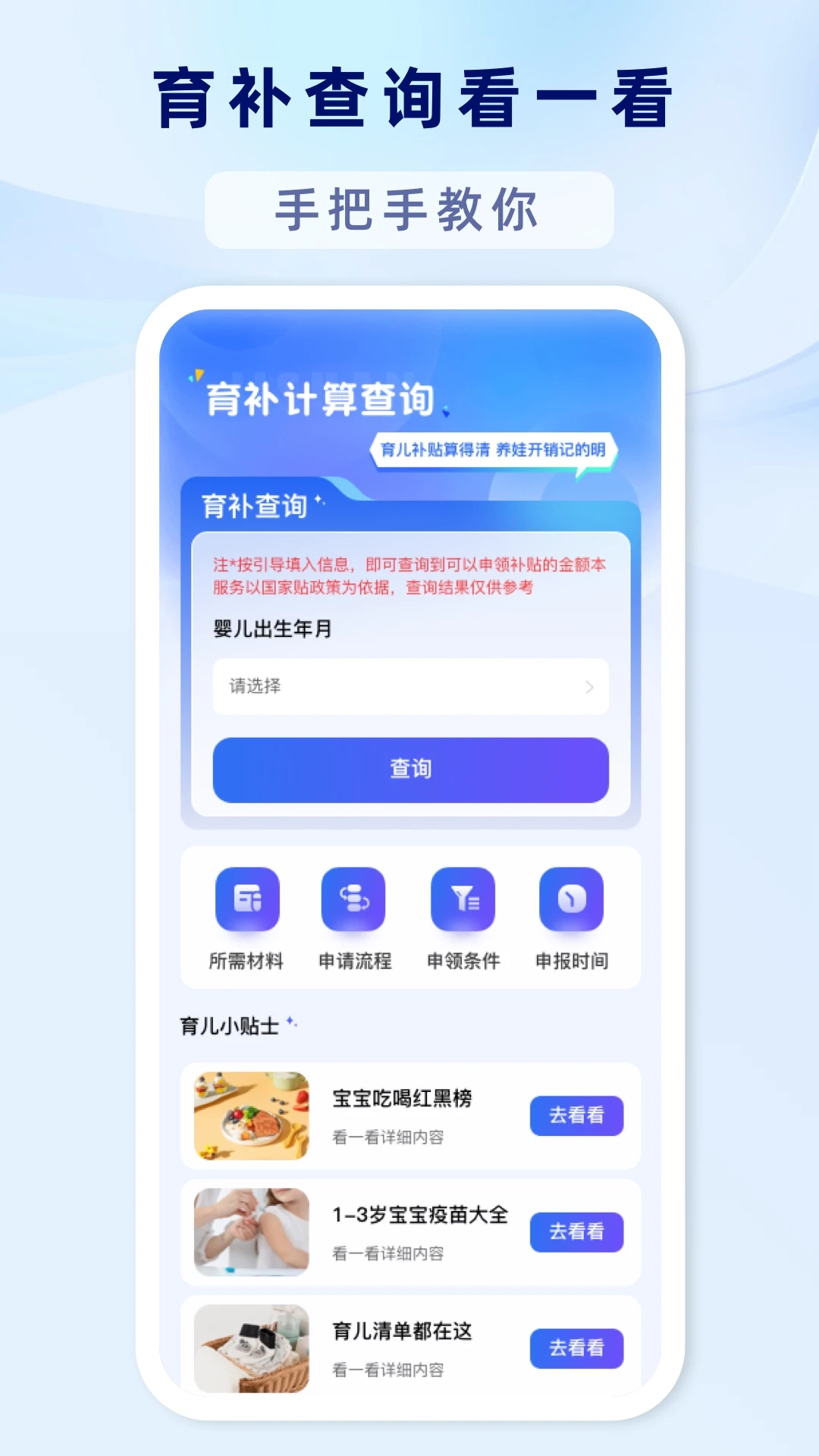 育补计算查询截图3