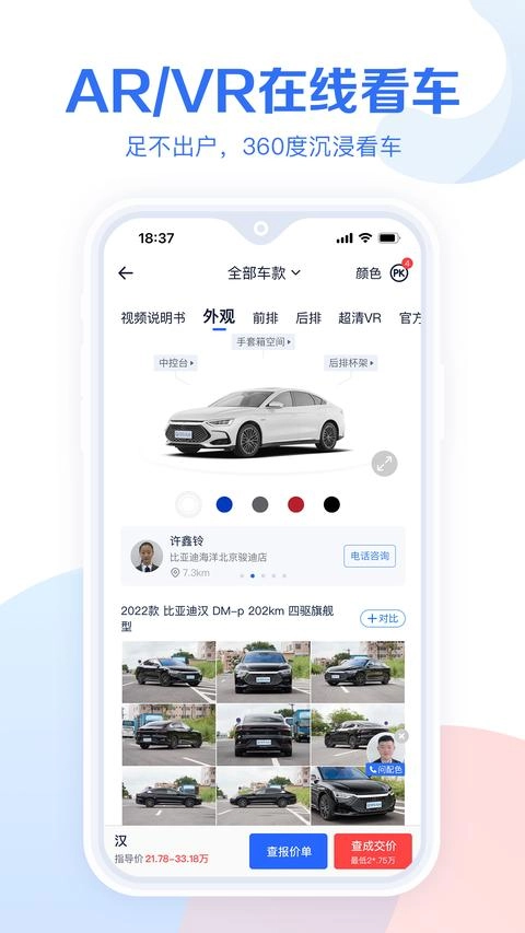易车汽车报价 手机版截图1