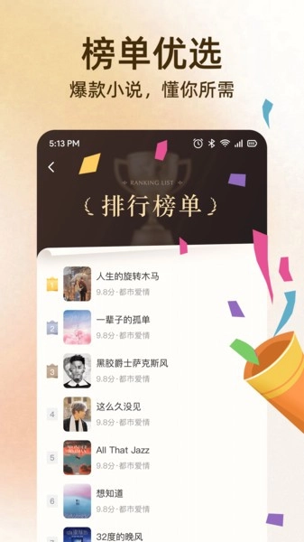 全民免费听书截图1