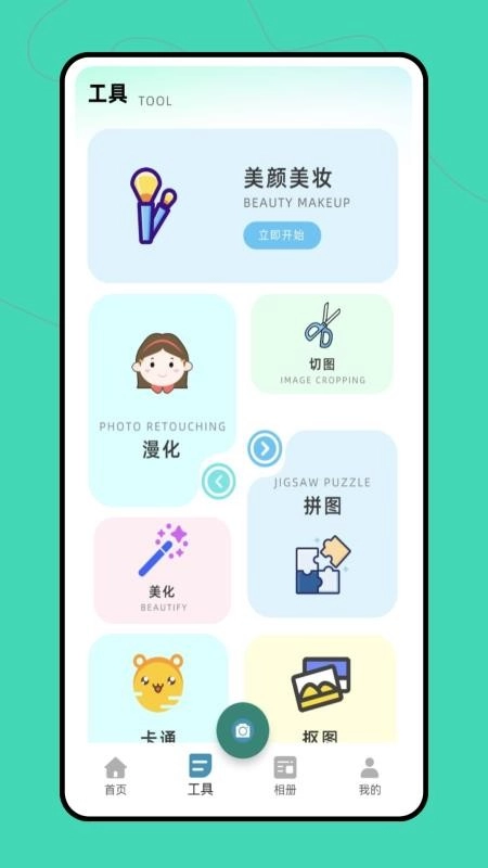 做图神器手机版截图1