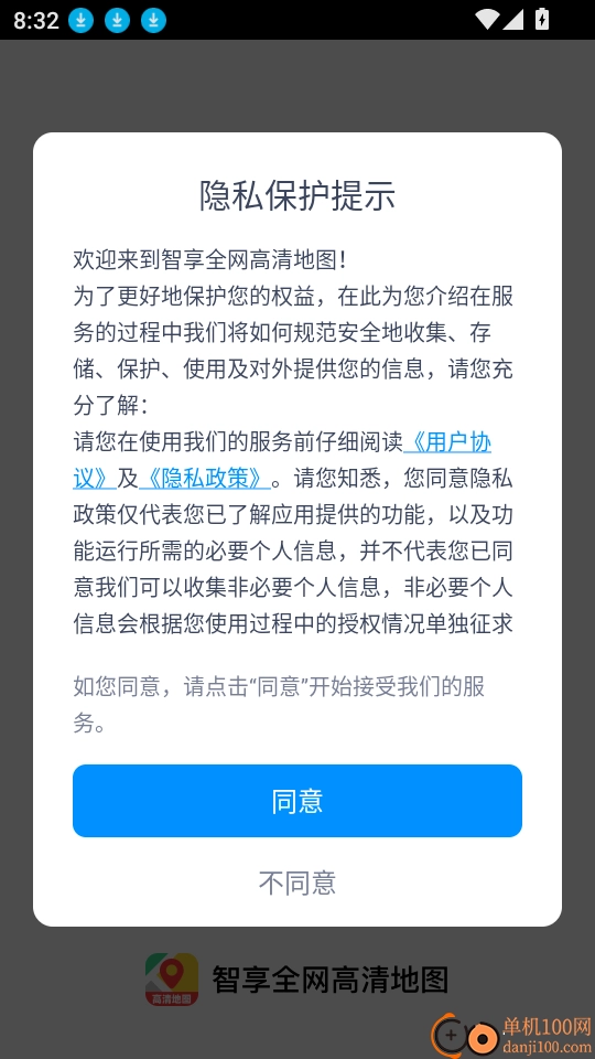 智享全网高清地图最新版软件下载