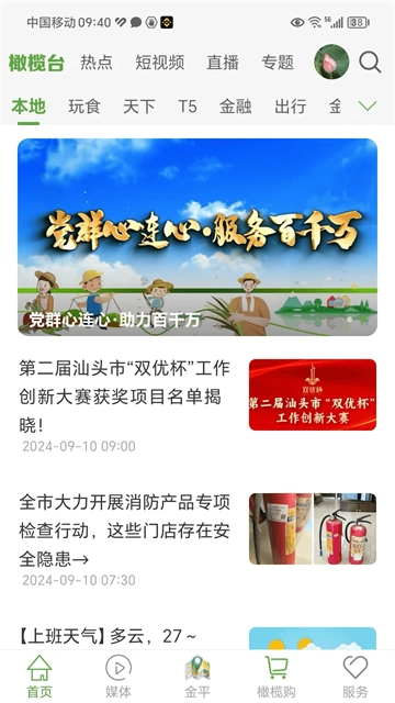 汕头橄榄台截图3