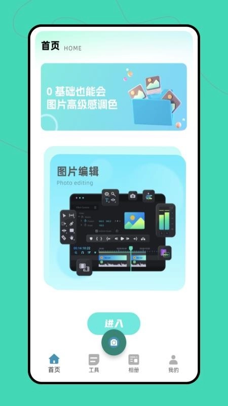 做图神器手机版截图3