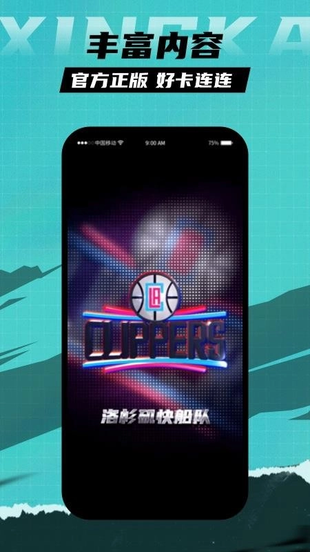 星卡截图0