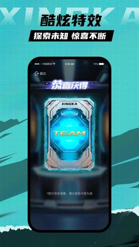 星卡截图1