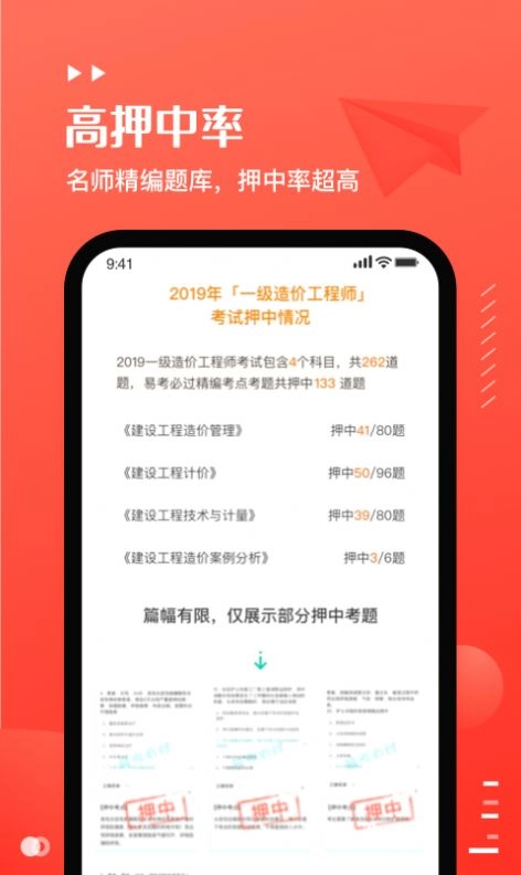 易小考截图2