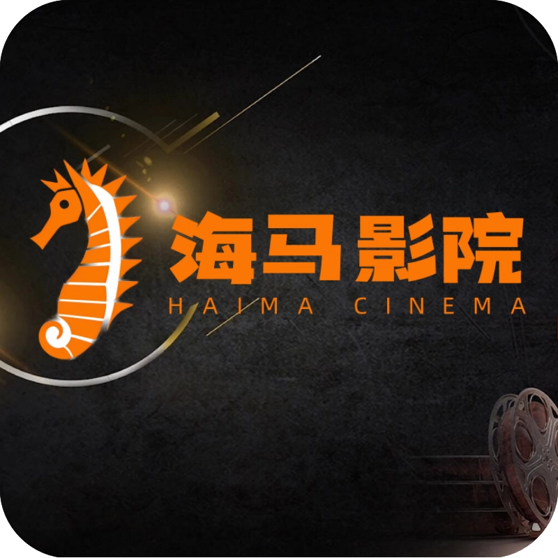 海马影院tv最新版