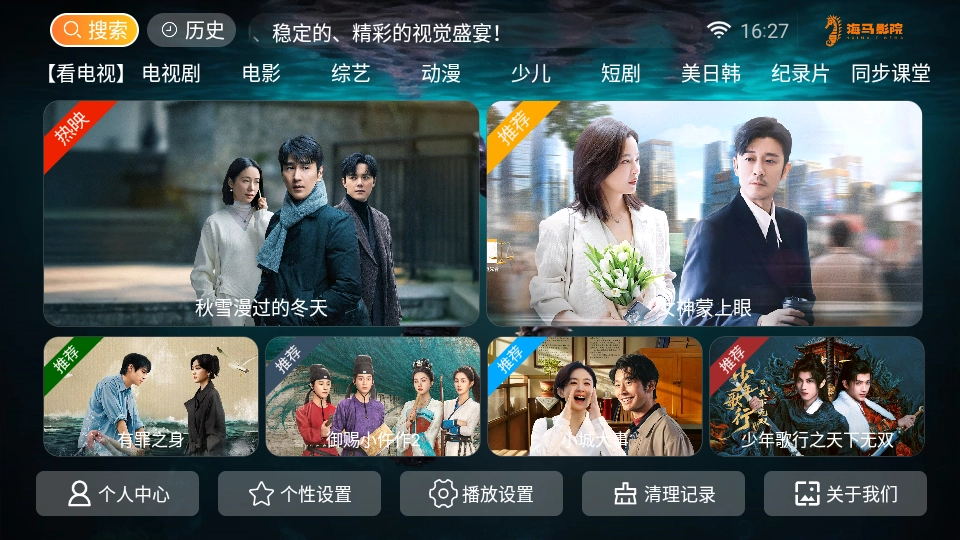 海马影院tv最新版截图4