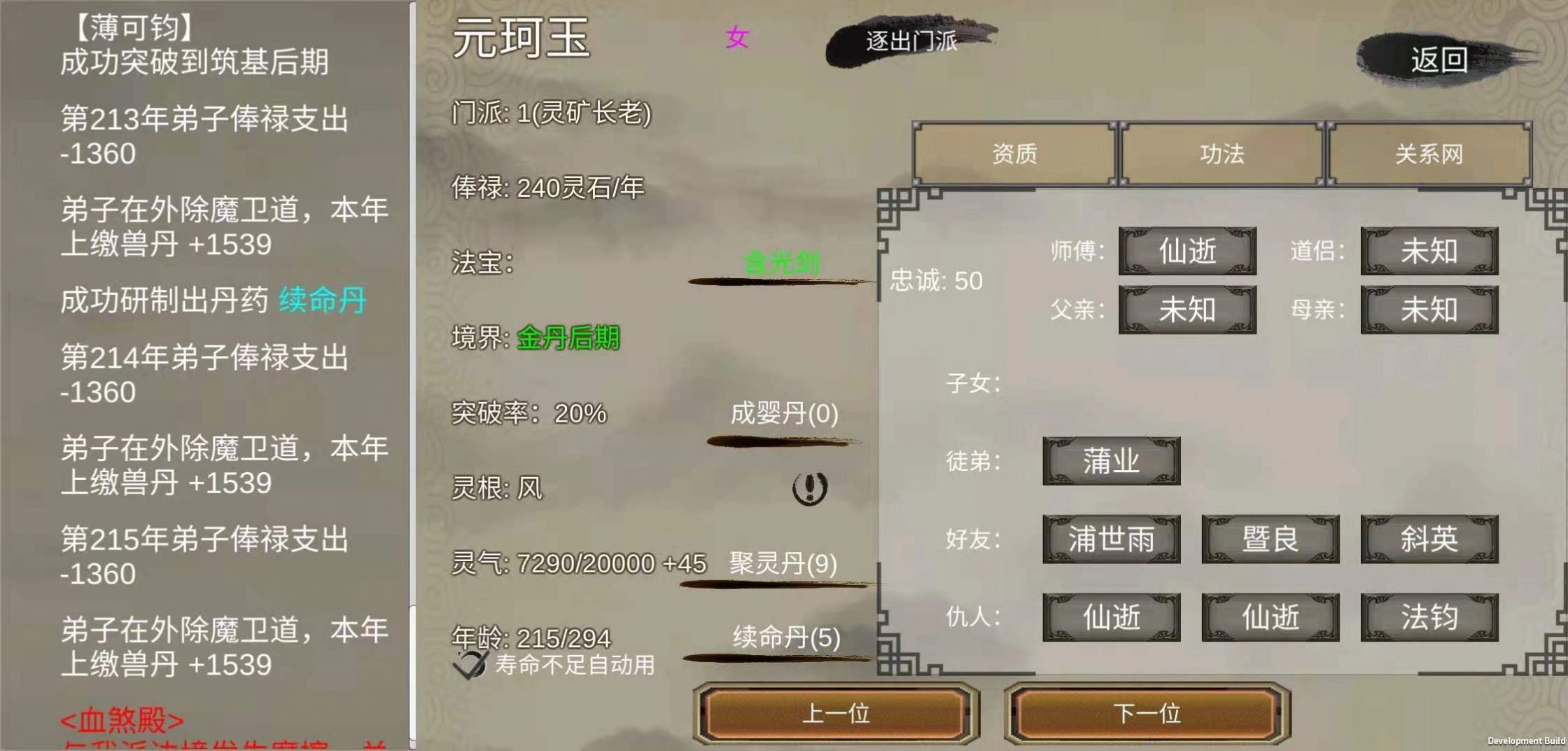 修个球仙截图0