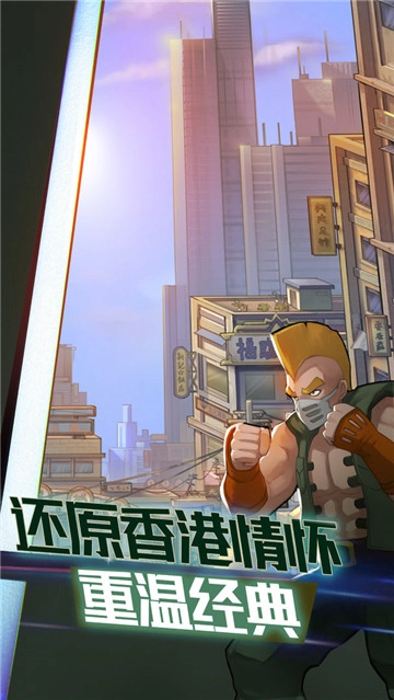 热血九龙城截图5