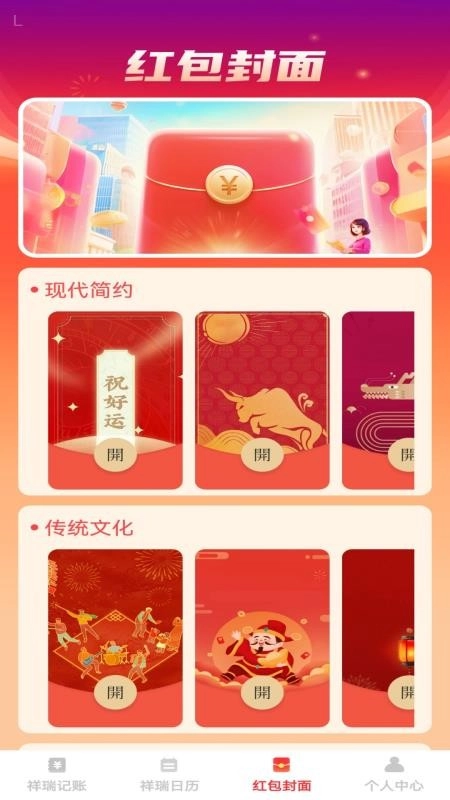 祥瑞红包封截图2