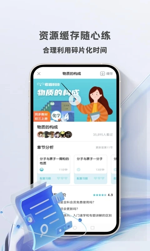 初中化学考霸截图3