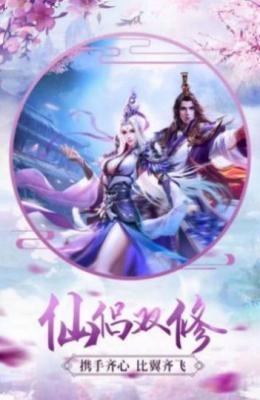 诸仙异闻录截图1