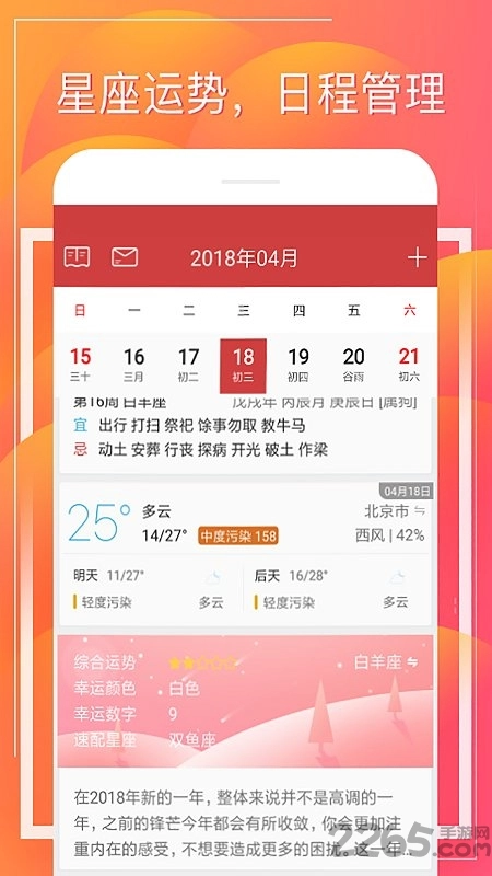 财童万年历正版截图2