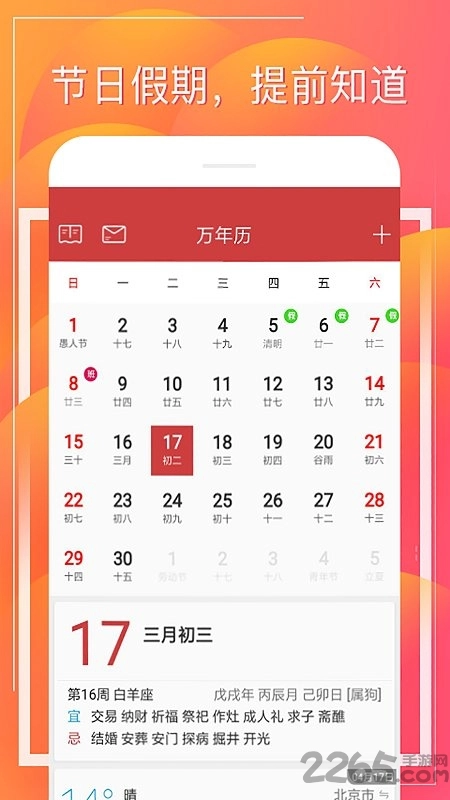 财童万年历正版截图0