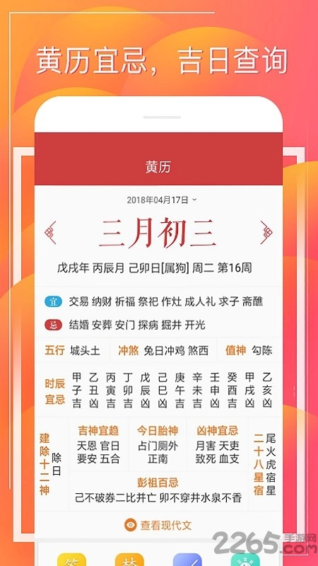 财童万年历正版截图1