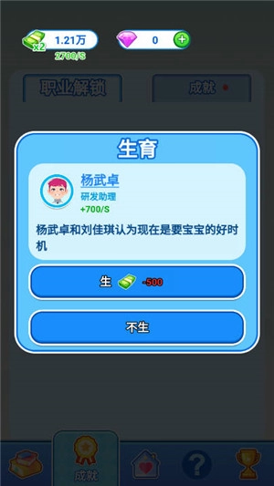 如果人生能重来截图2