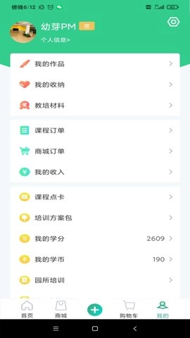幼芽早教截图1
