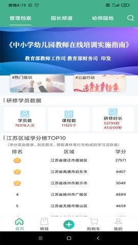幼芽早教截图2