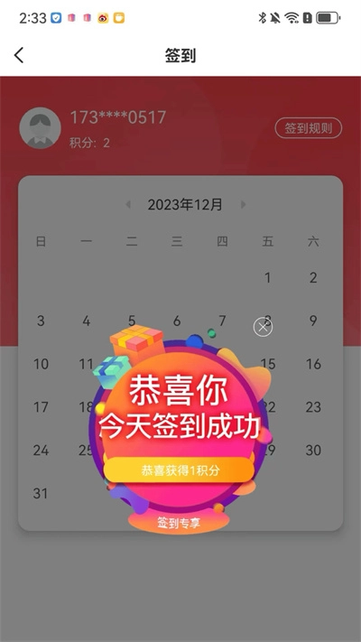 成就非凡软件 截图1
