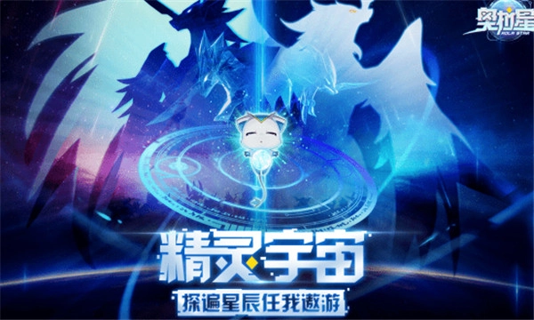奥拉星手机版截图1