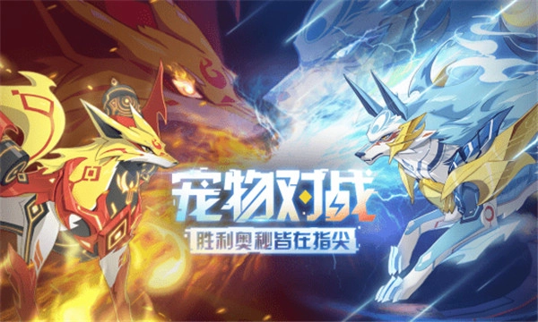 奥拉星手机版截图3