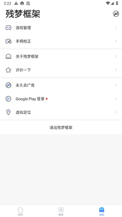 残梦框架六十四位截图2