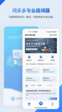 词多多提词器截图2