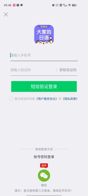 外研社大家的日语截图2