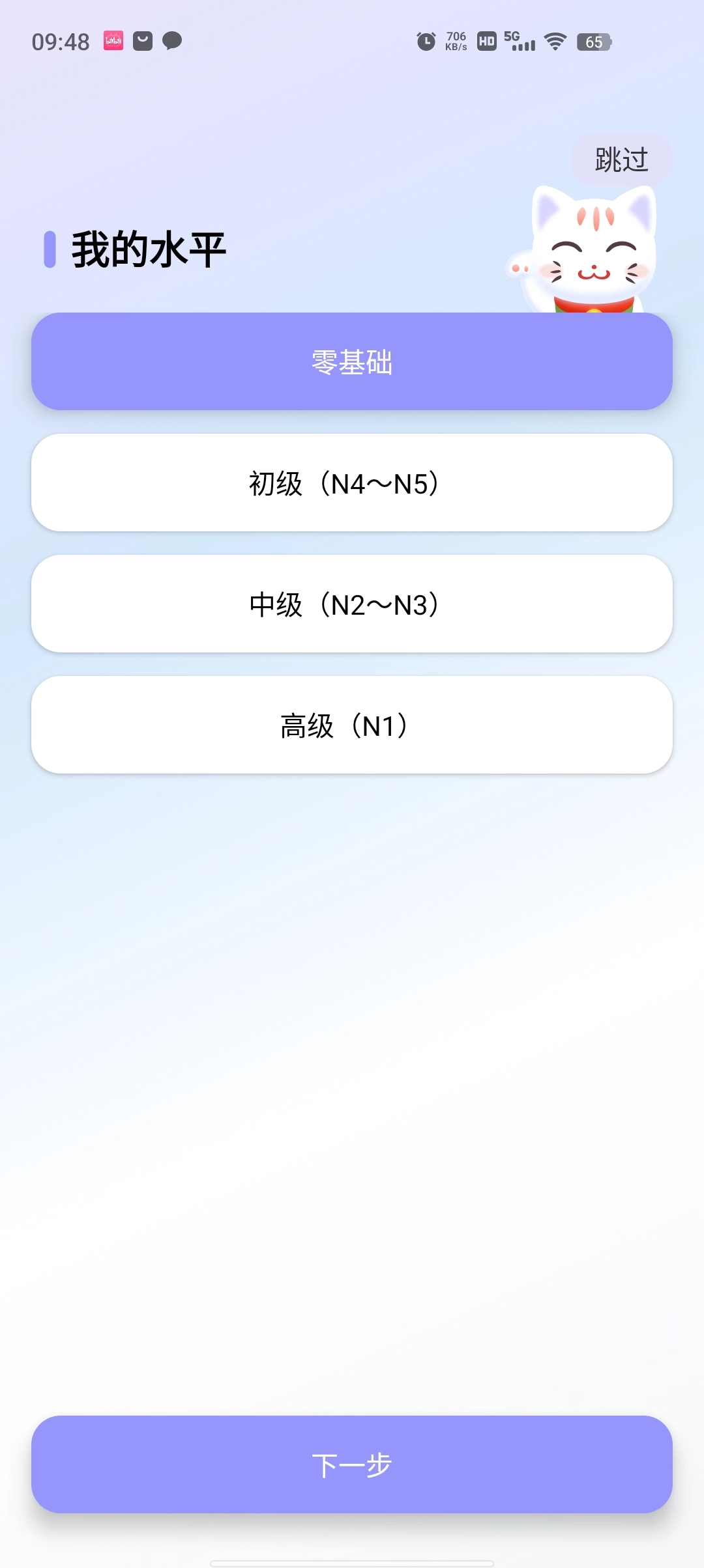 外研社大家的日语截图3
